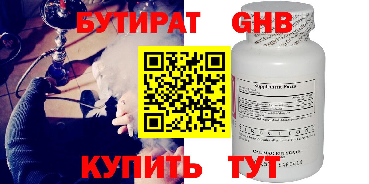 БУТИРАТ 1.4BDO  Вход с VPN  Мыски 