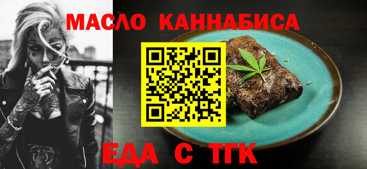 Еда ТГК конопля  Вход с VPN  Мыски 