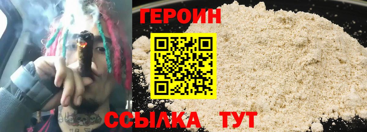 ГЕРОИН Heroin Мыски