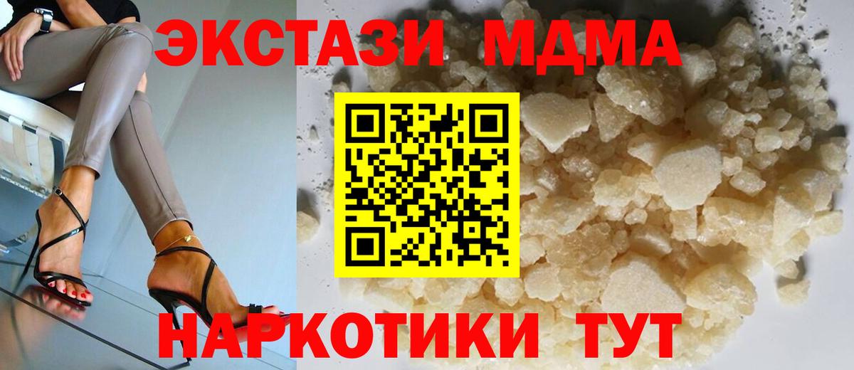 МДМА Molly  MDMA молли  Вход с VPN  MDMA  Мыски 